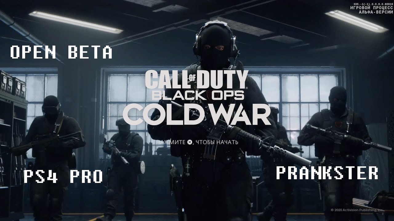 КАТАЕМ в CoD: Black Ops Cold War ОТКРЫТАЯ БЕТА | PS4 PRO
