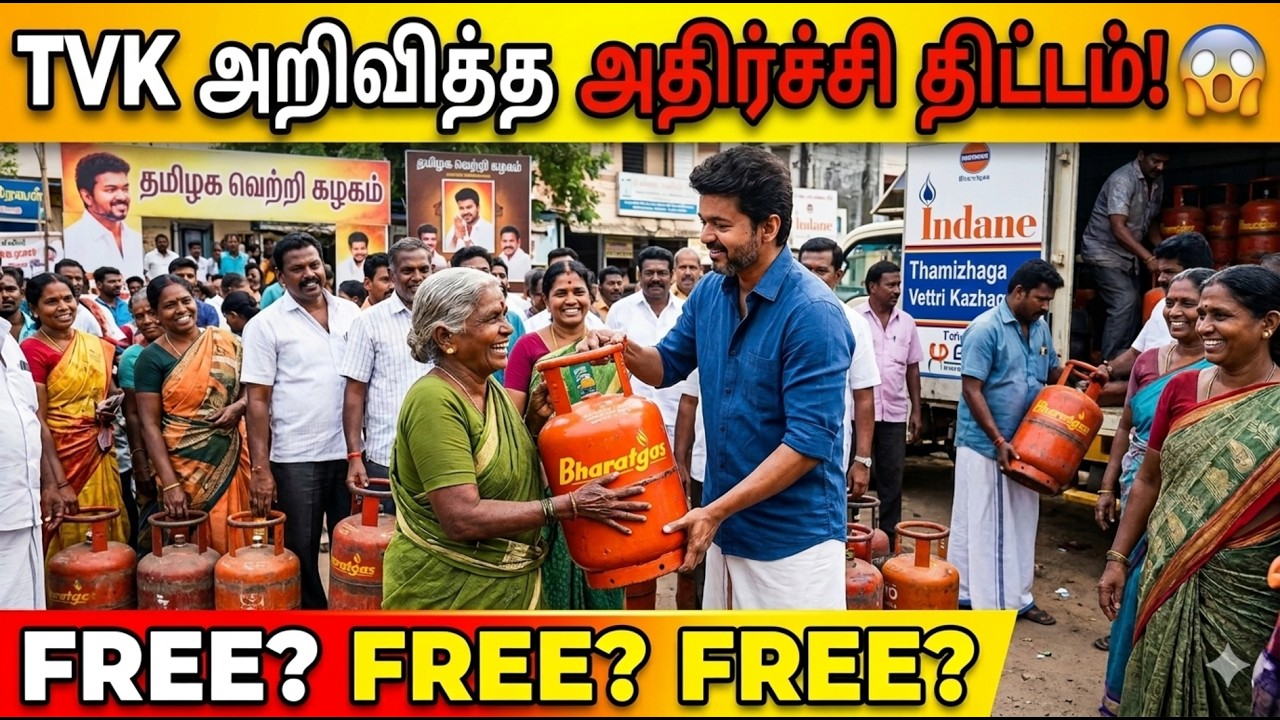 TVK அறிவித்த திட்டங்கள் | இது சாத்தியமா?