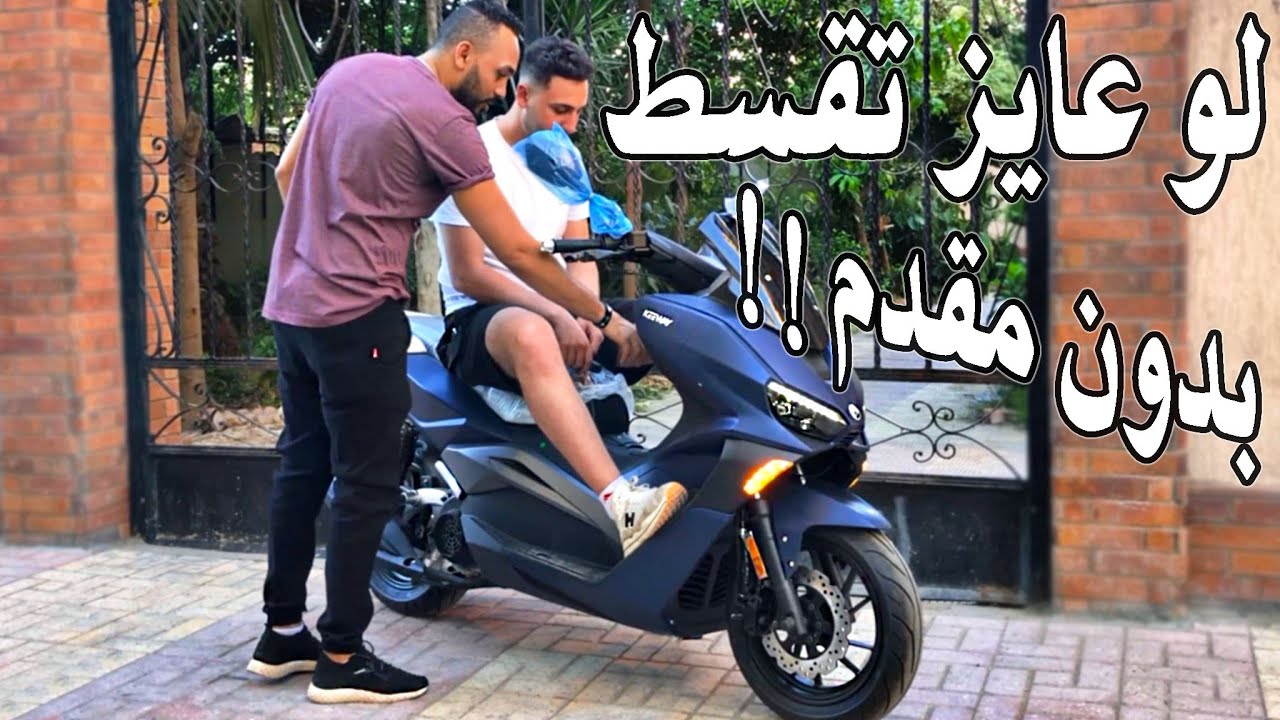 KEEWAY200 | الاوراق المطلوبه للقسط✔️