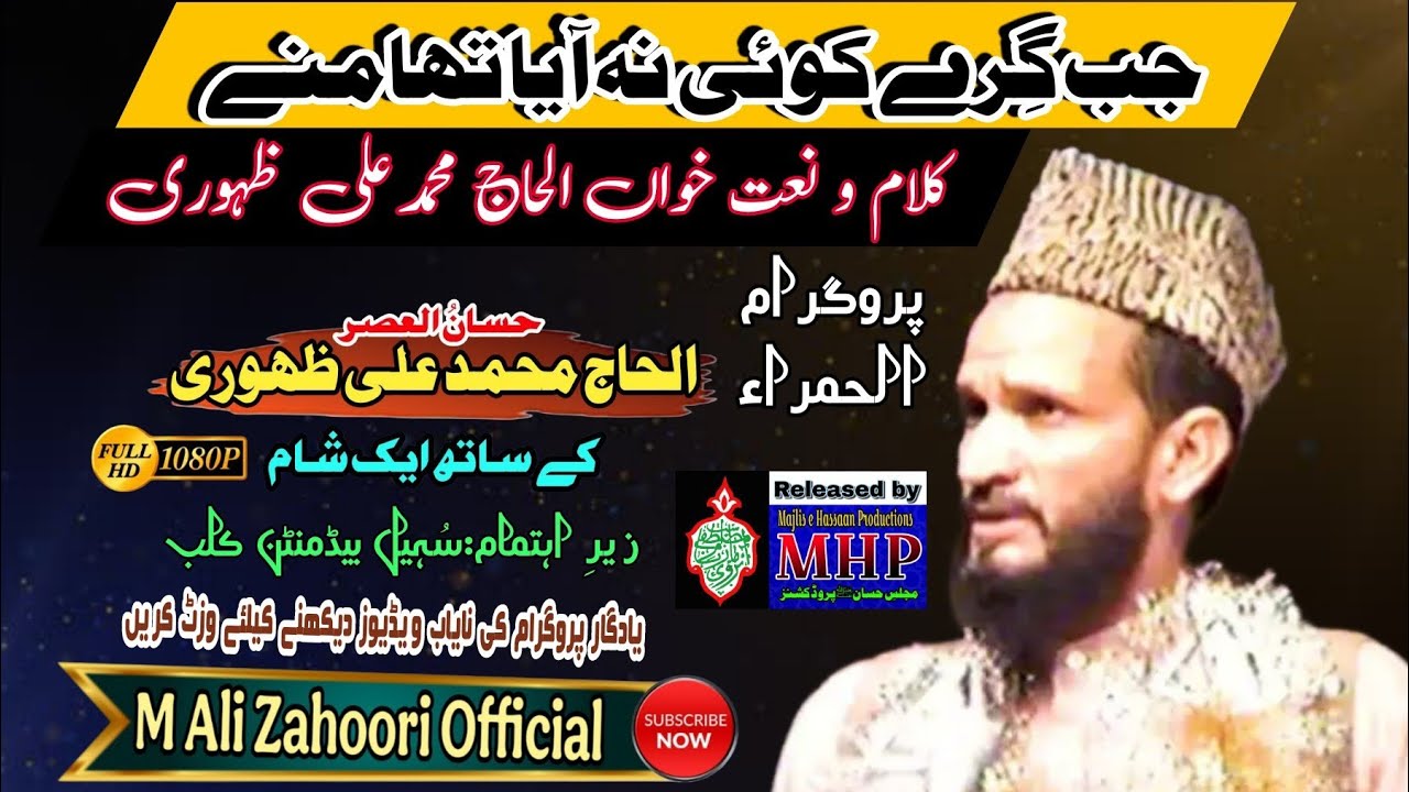 Jb Giray Koi Na Aaya Thaamnay|Muhammad Ali Zahoori|Shaam e Zahoori @MAliZahooriOfficial