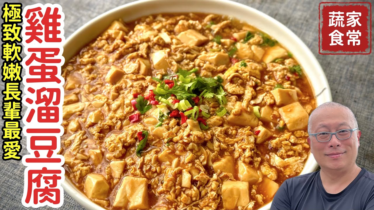 雞蛋溜豆腐，最簡單的豆腐料理，極致軟嫩鮮香，老少咸宜超下飯_章新農家菜，開心上菜