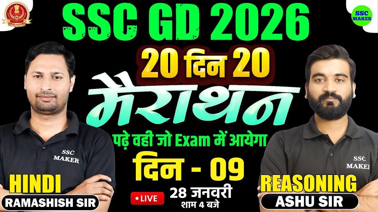 SSC GD 2026 | SSC GD Reasoning & Hindi Marathon Class 2026 | 20 Din 20 Marathon | Day 09 | SSC MAKER