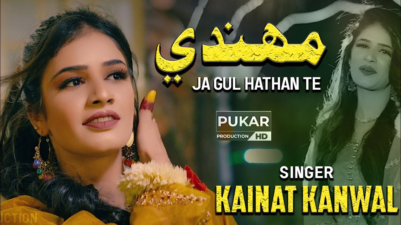 Raat Khushi Ji Aa - Kainat Kanwal - Eid Gift - Full HD - Official Video - Pukar Production