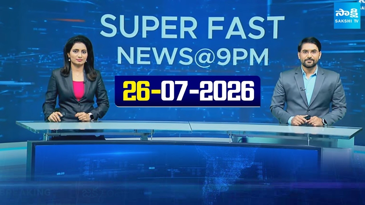 Super Fast News Bulletin | Today AP, Telangana & National News Updates | 26-07-2026 |  @SakshiTV ​
