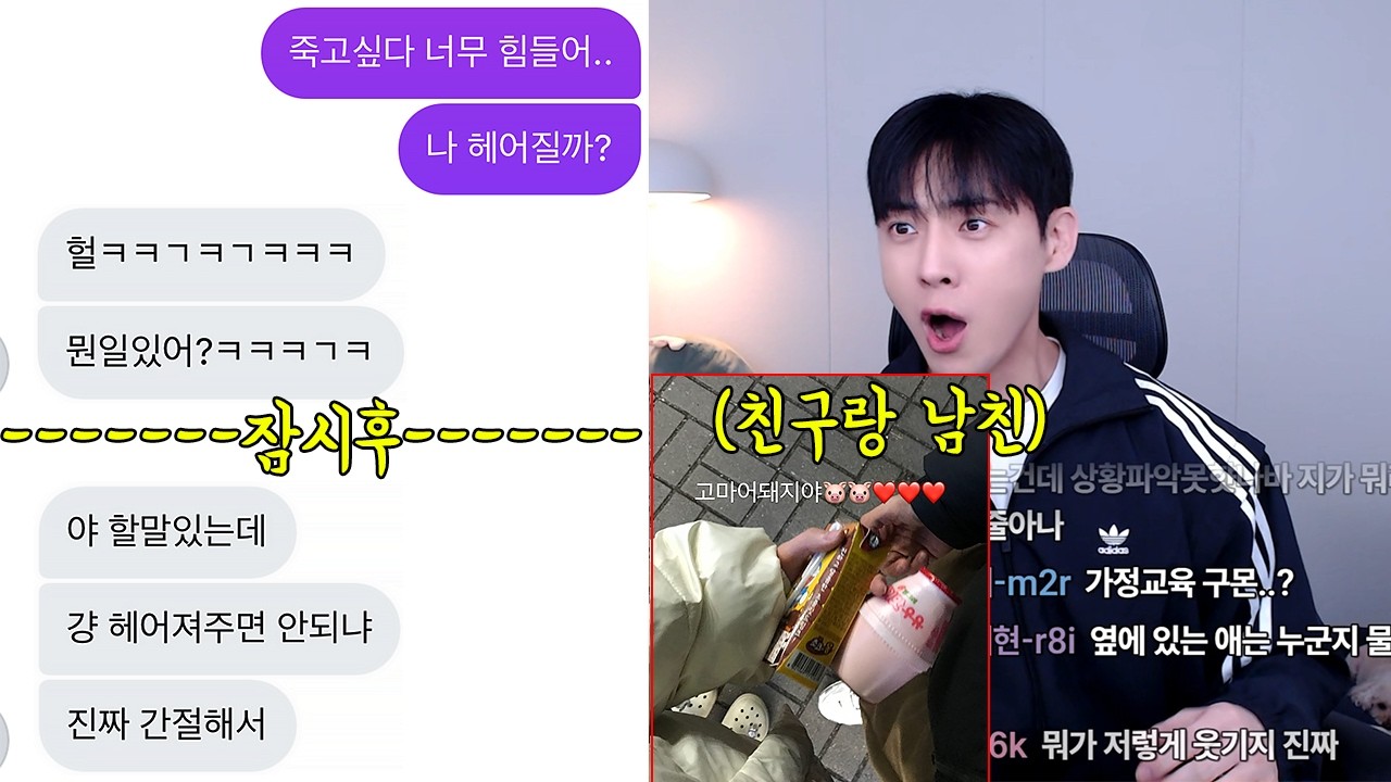 친구가 남친 뺏으려는거 같아 헤어지는척 해봤더니..