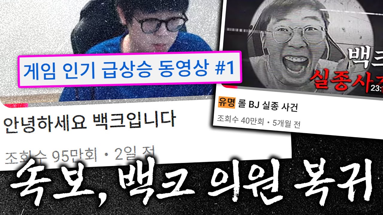 유명 롤 BJ 실종사건의 전말...
