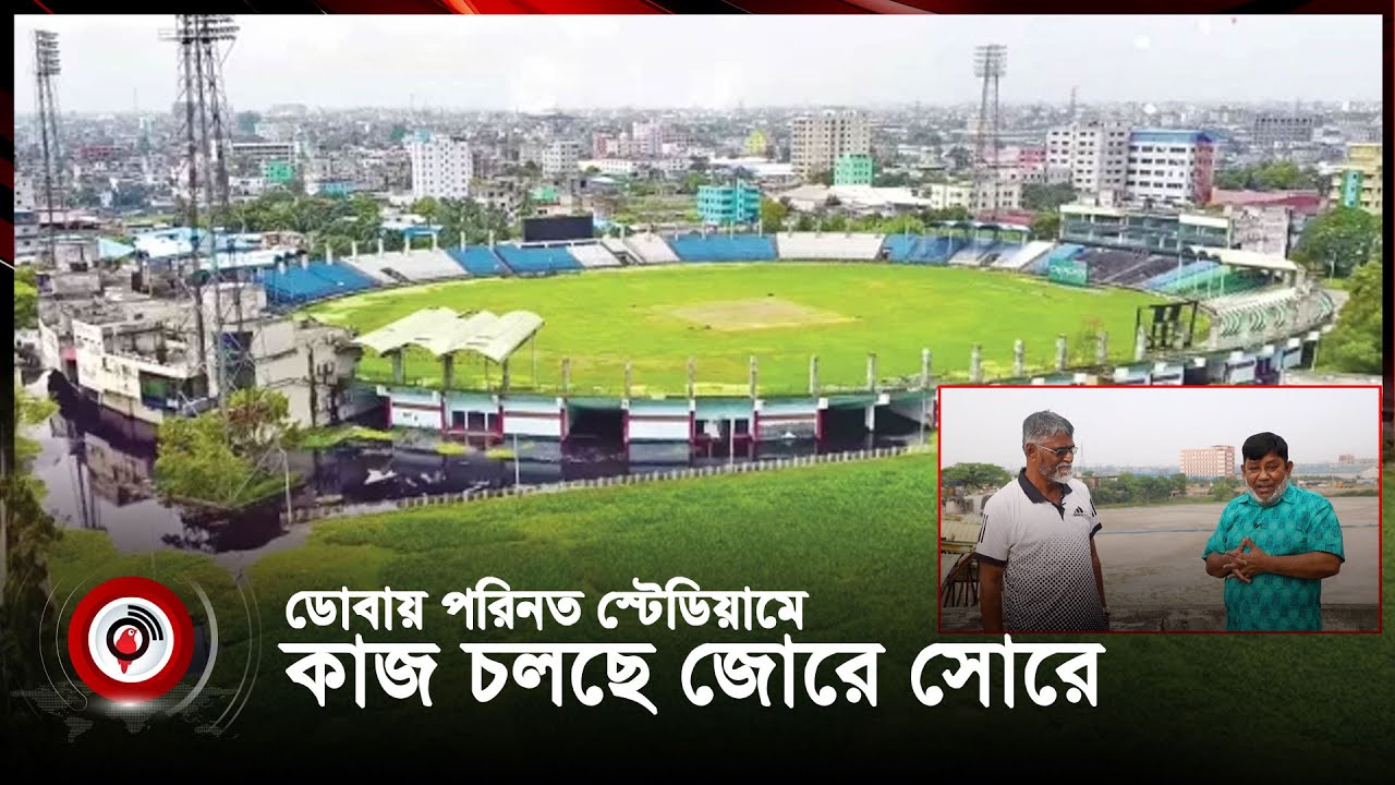 পানি জমে ডোবায় পরিনত ফতুল্লা আউটার স্টেডিয়ামে আবার খেলা হবে কবে? | fatullah stadium | Jago News