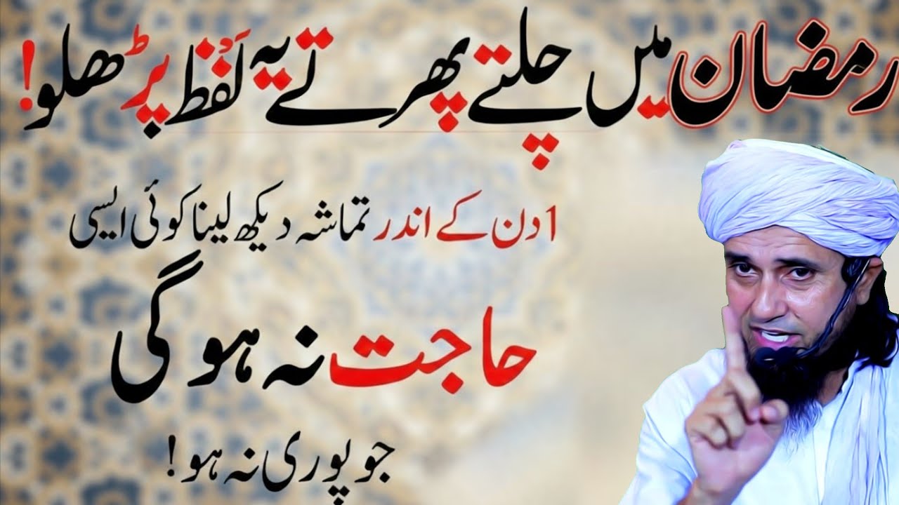Ramzan Mein Chalte Phirte Yeh Lafz Parho | Duniya Ki Har Cheez Mil Jaye Gi | Mufti Tariq Masood 