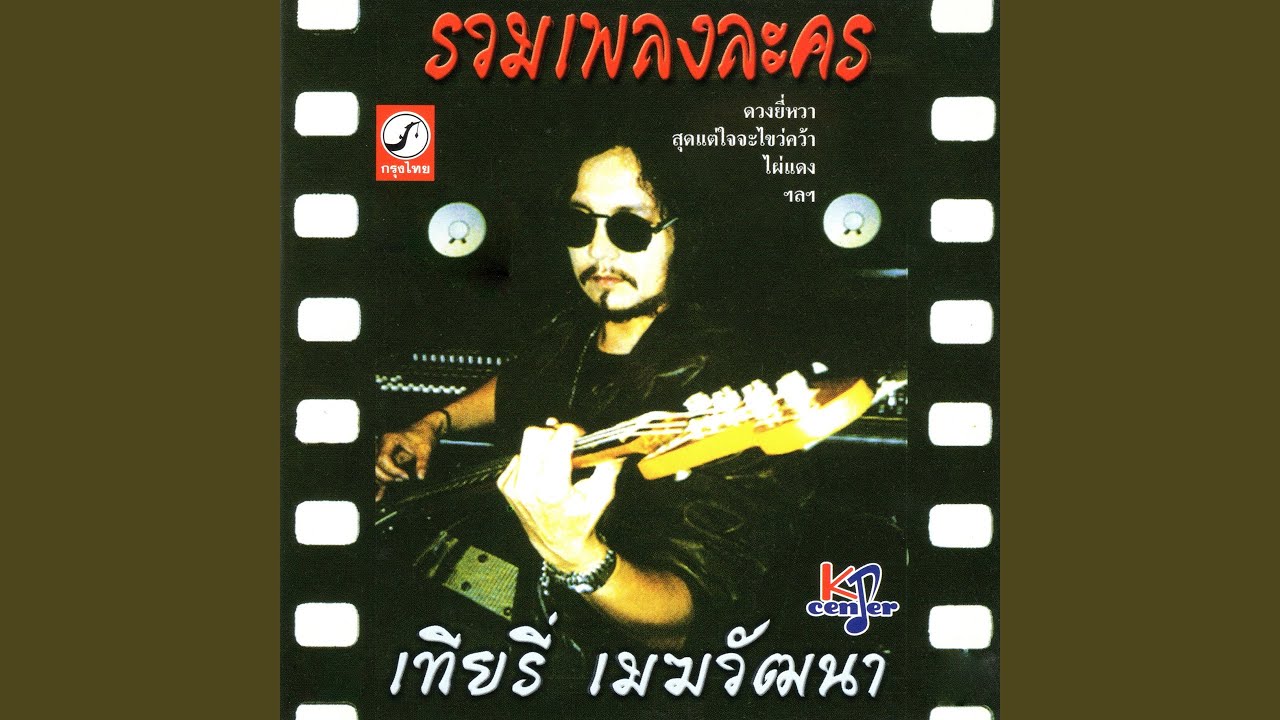 ฝันอยู่ไม่ไกล