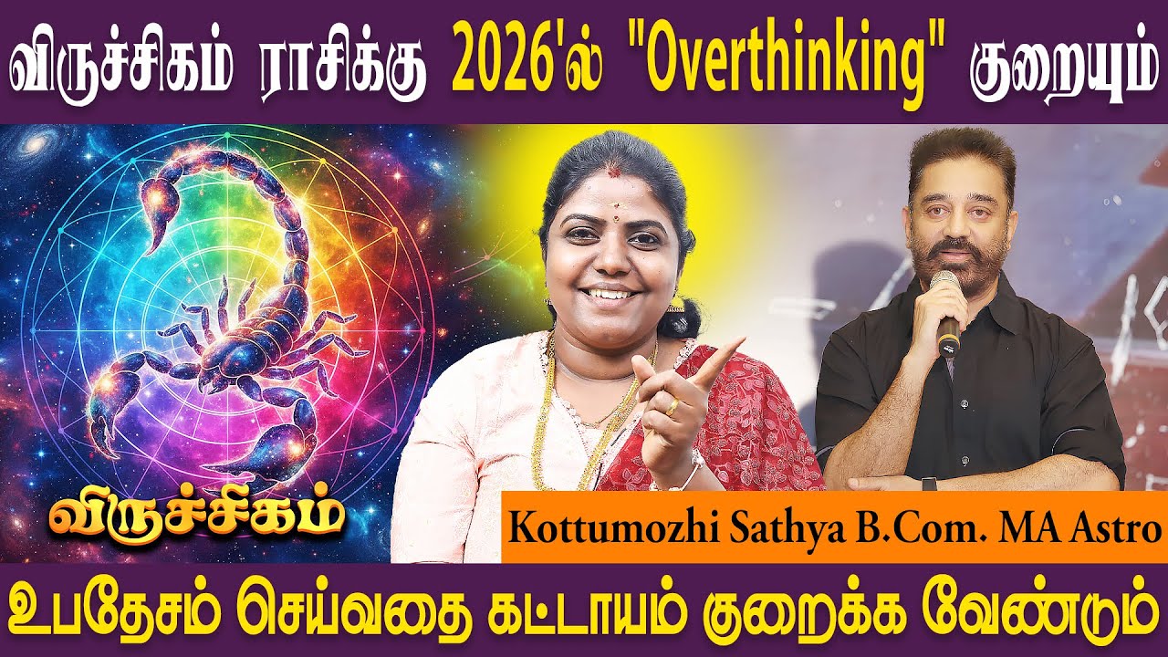 விருச்சிகம் ராசி புத்தாண்டு பலன்கள் - 2026 | Viruchigam New Year SRI SAI JOTHIDANILAYAM ASTRO SATHYA