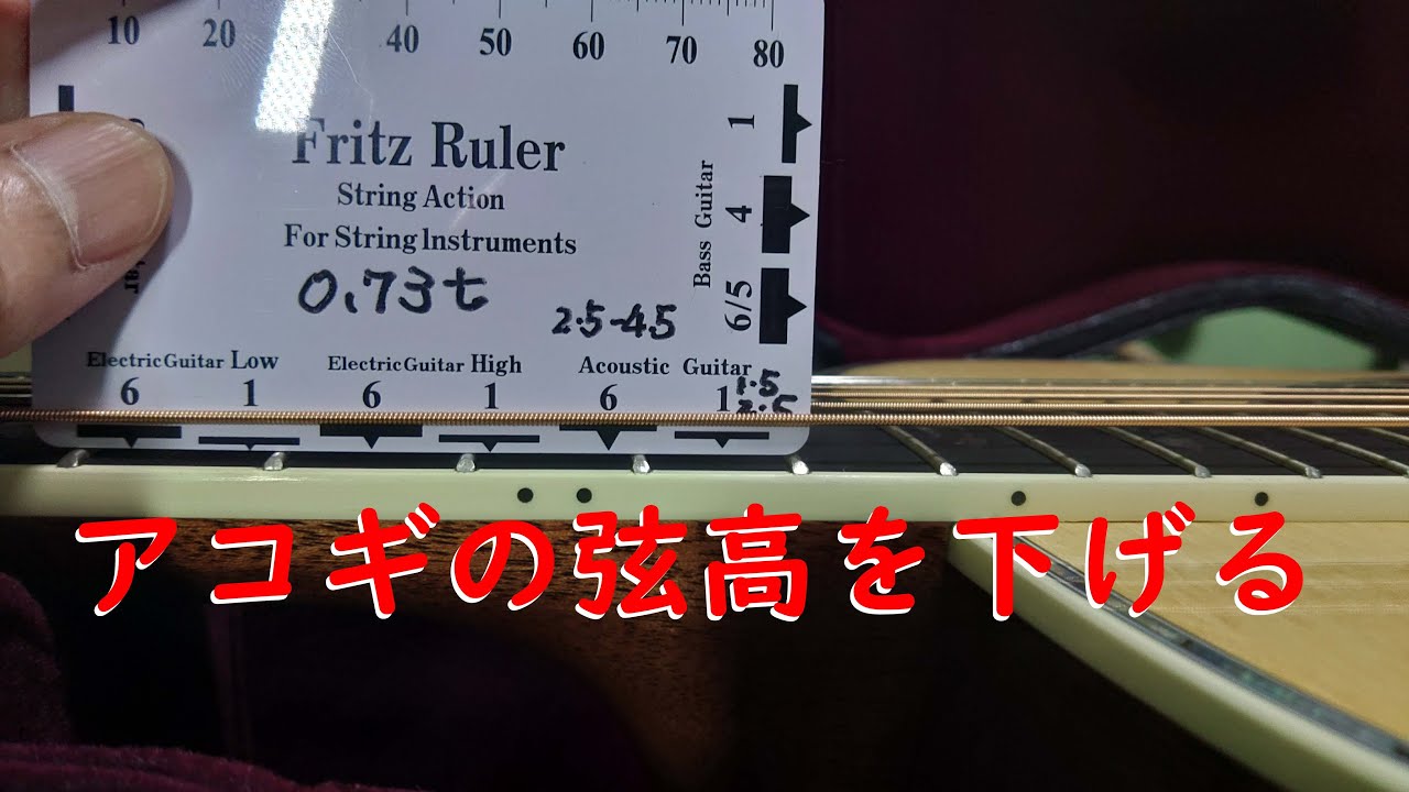 アコギの弦高を下げる part-1 サドル調整（Martin D-41）