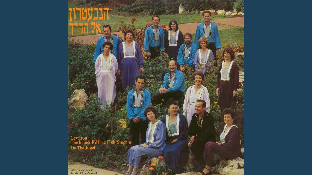 אל הדרך