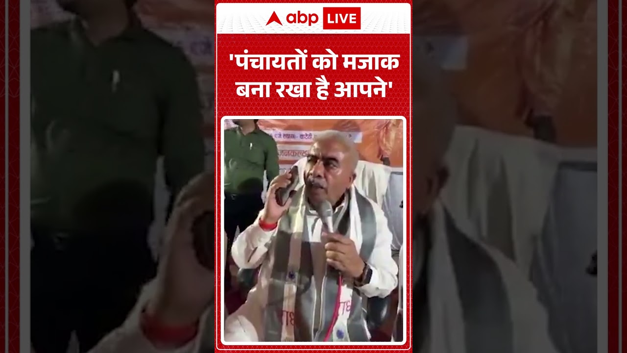 Viral Video :'पंचायतों को मजाक बना रखा है आपने' | #shorts #rakeshsachan #yogiadityanath