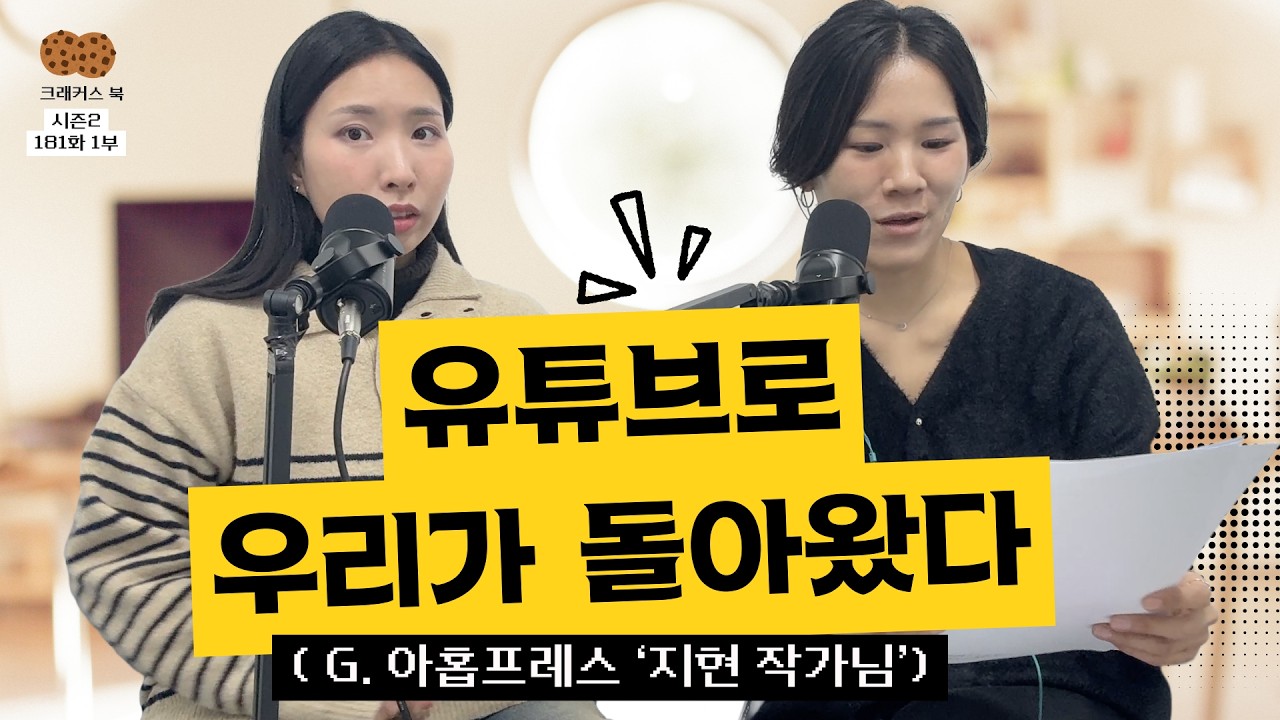 [시즌2] E01-1/ 우리가 돌아왔다 (g.아홉프레스의 '지현 작가님')