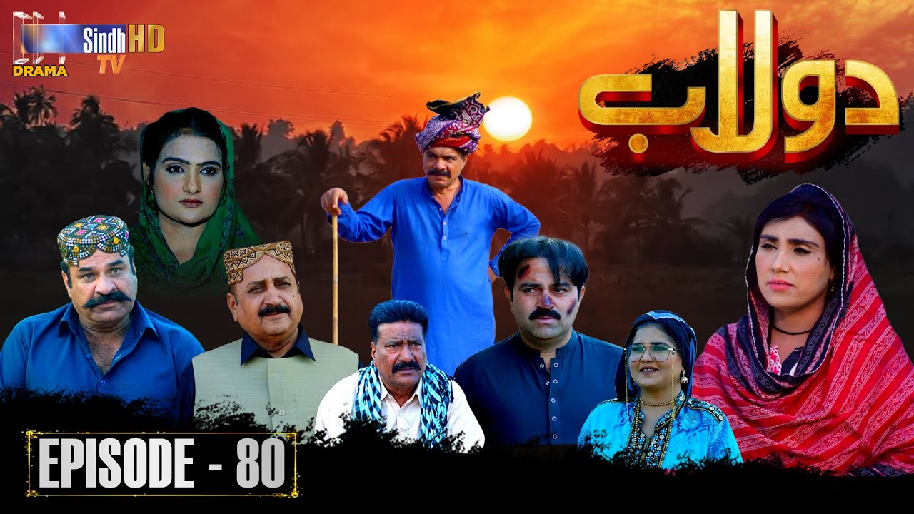 Dolaab | Episode 80 | Soap Serial | SindhTVHD Drama