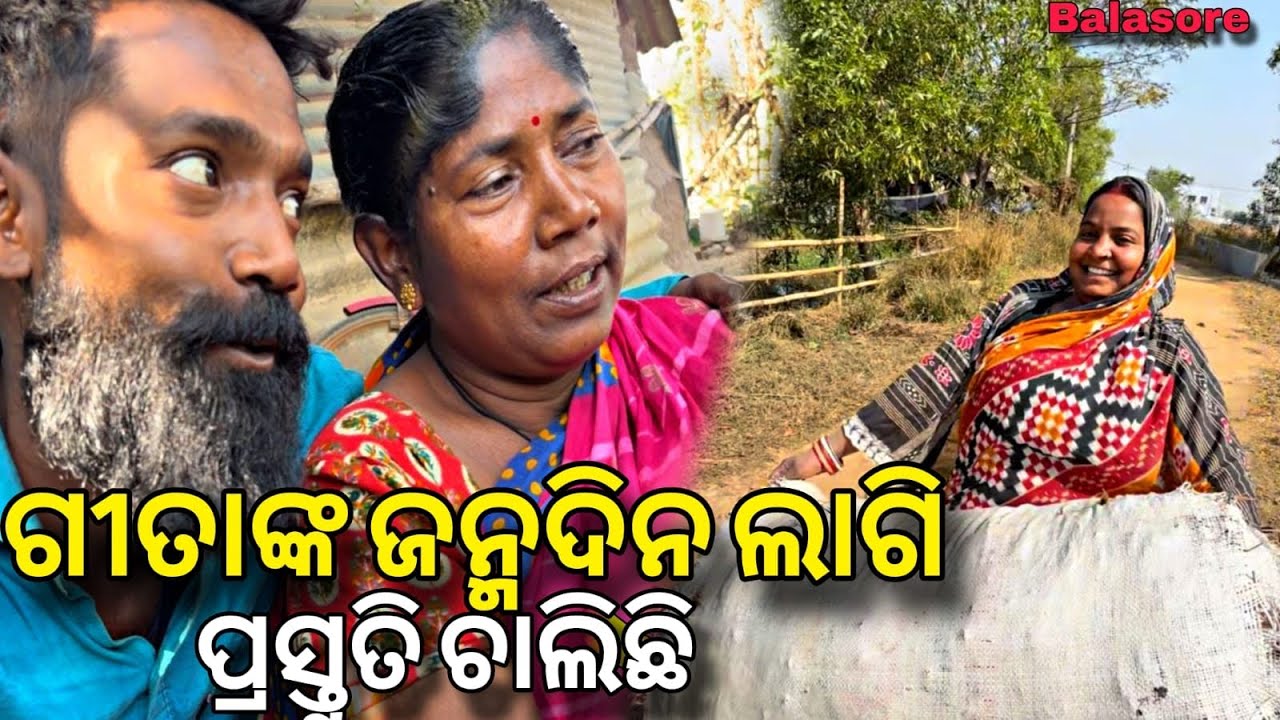 ଗୀତାଙ୍କ ଜନ୍ମଦିନ ଲାଗି ପ୍ରସ୍ତୁତି ଚାଲିଛି 🤔 || Dk Bhai Family Vlog || Odia Vlog ||@DkBhaiOfficial25 
