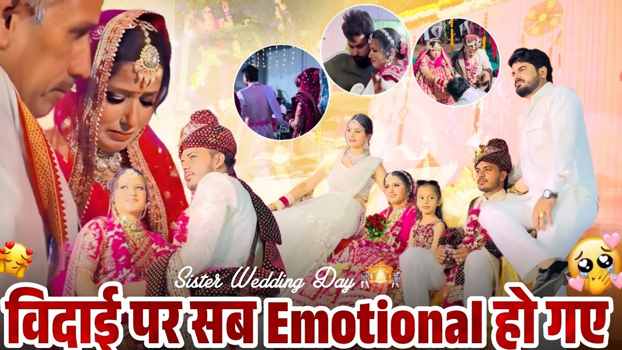 हो गई बहन भी पराई 🥲🥲 सब हुए emotional 🥲 #pushpajaatni04
