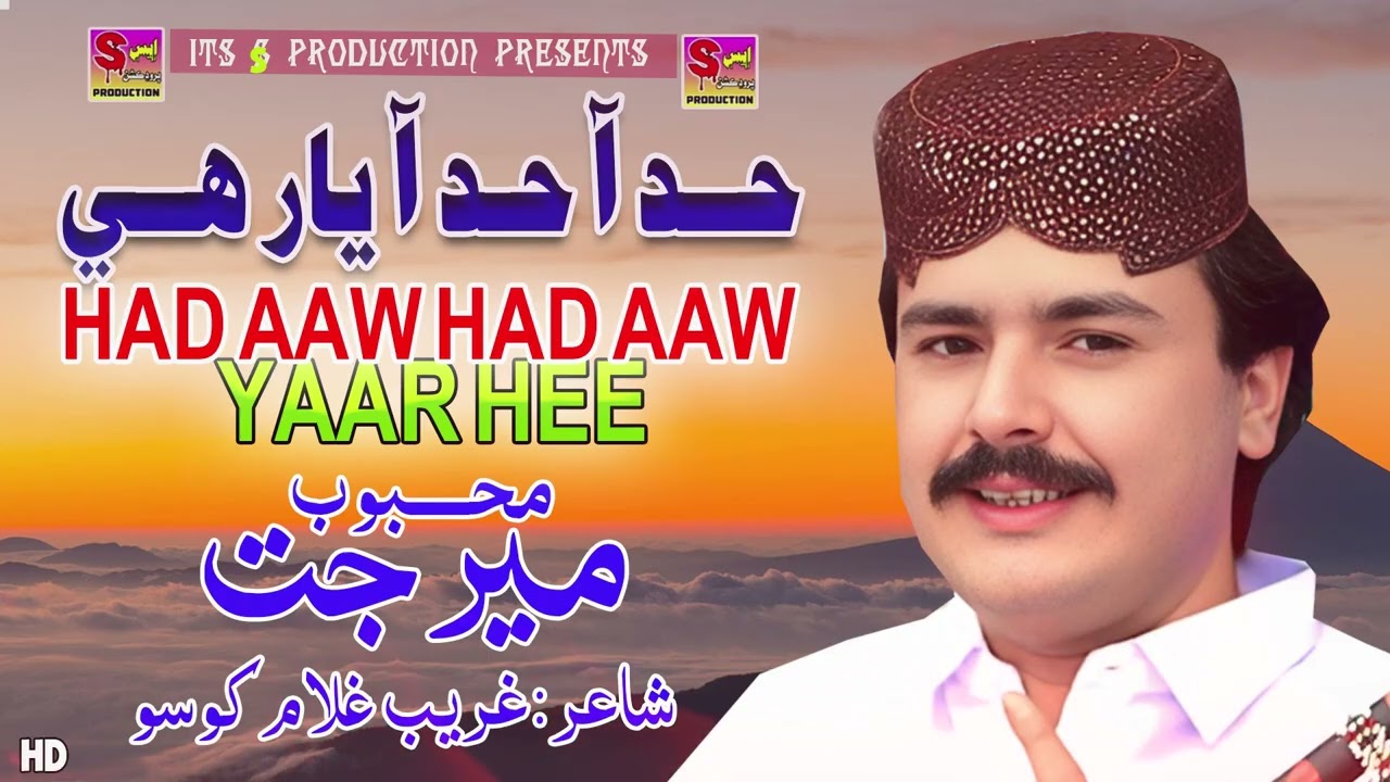Had Aaw Had Aaw Yaar Hee - Mehboob Mirjat - Album 03 - S Production