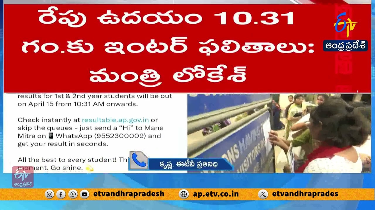 Inter Results to Be Released Tomorrow in AP