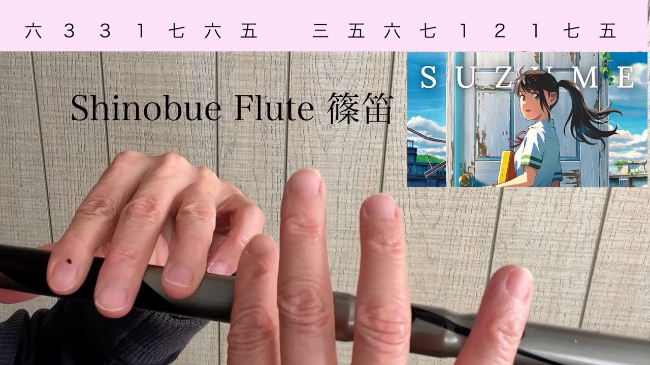 Shinobue Flute: Suzume Intro Fingering Tutorial (Suzume no tojimari)