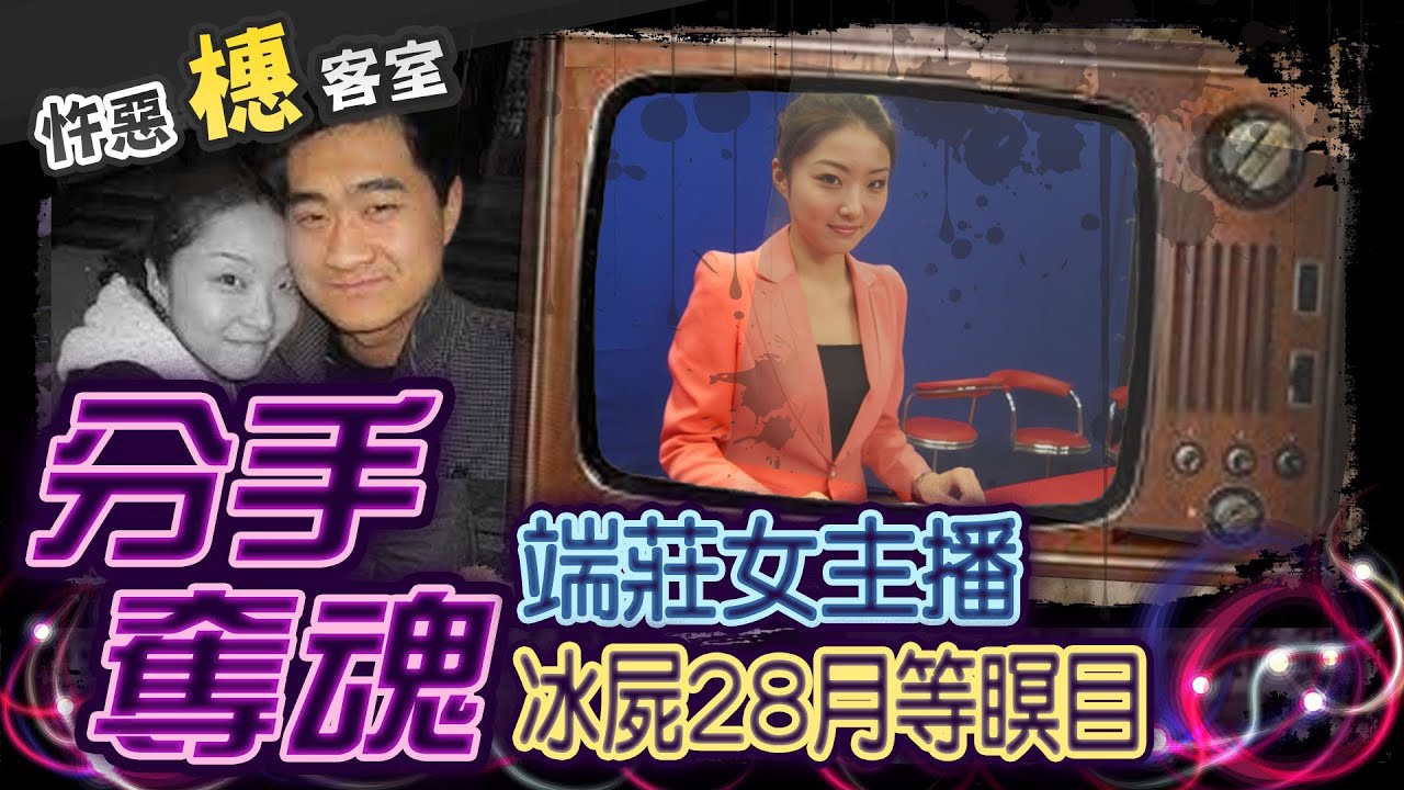 【#詭案橞客室 85】7刀終結8年情! 清純女主播北漂追夢 男友多疑被甩後提刀質問... @台灣大搜索CtiCSI