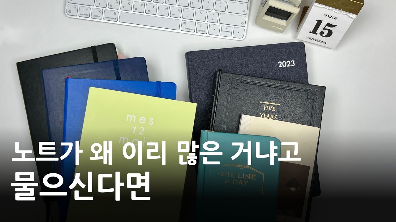 무한한 가능성의 공간, 노트 소개해 드릴게요 📗