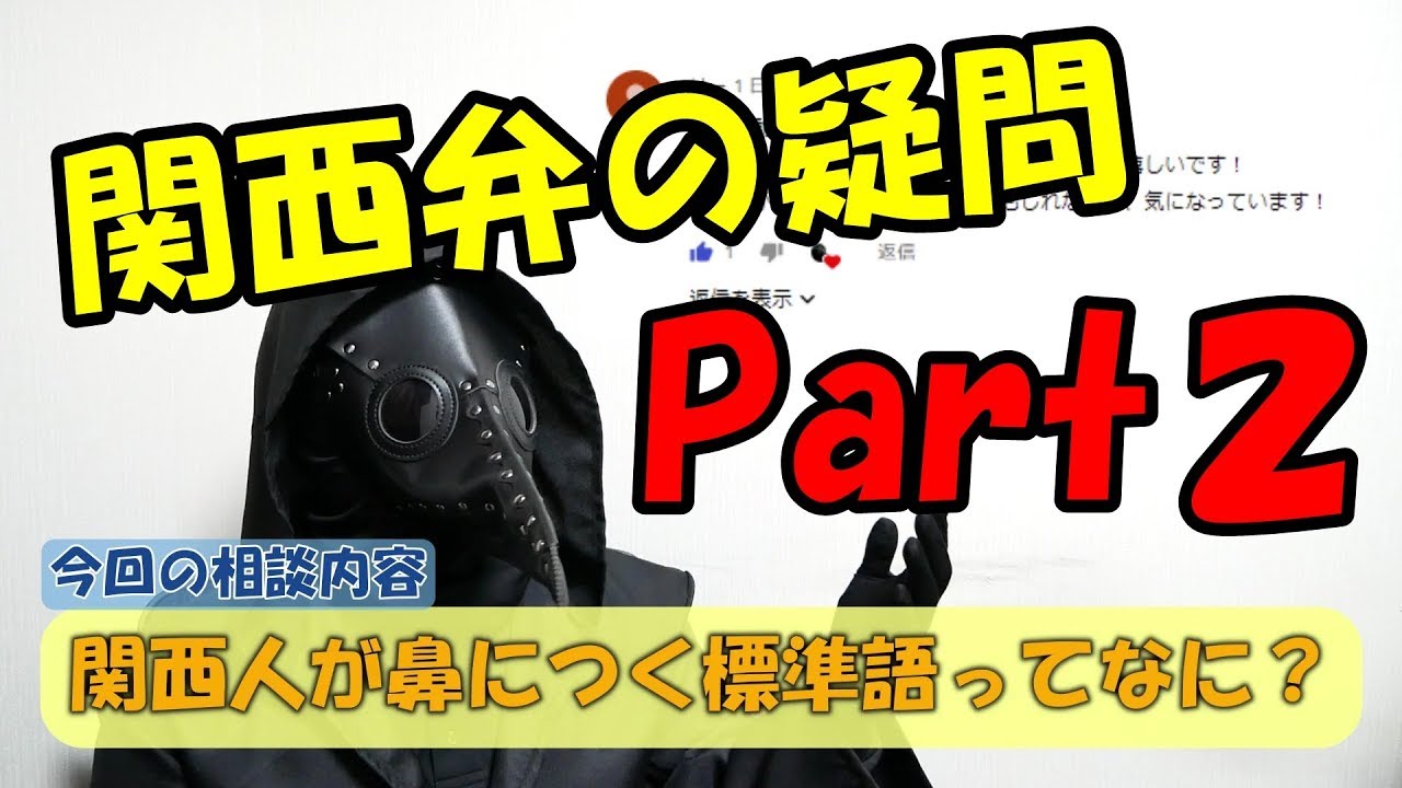 関西人が嫌いな標準語はなんですか？【大阪人がイラッとくる言葉を紹介します】