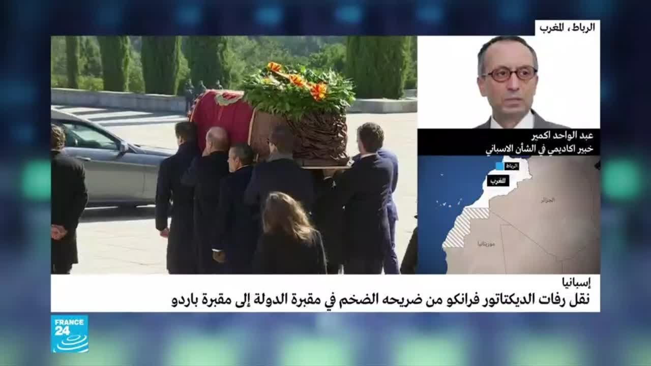 إسبانيا: ما أهمية نقل رفات الدكتاتور فرانكو؟