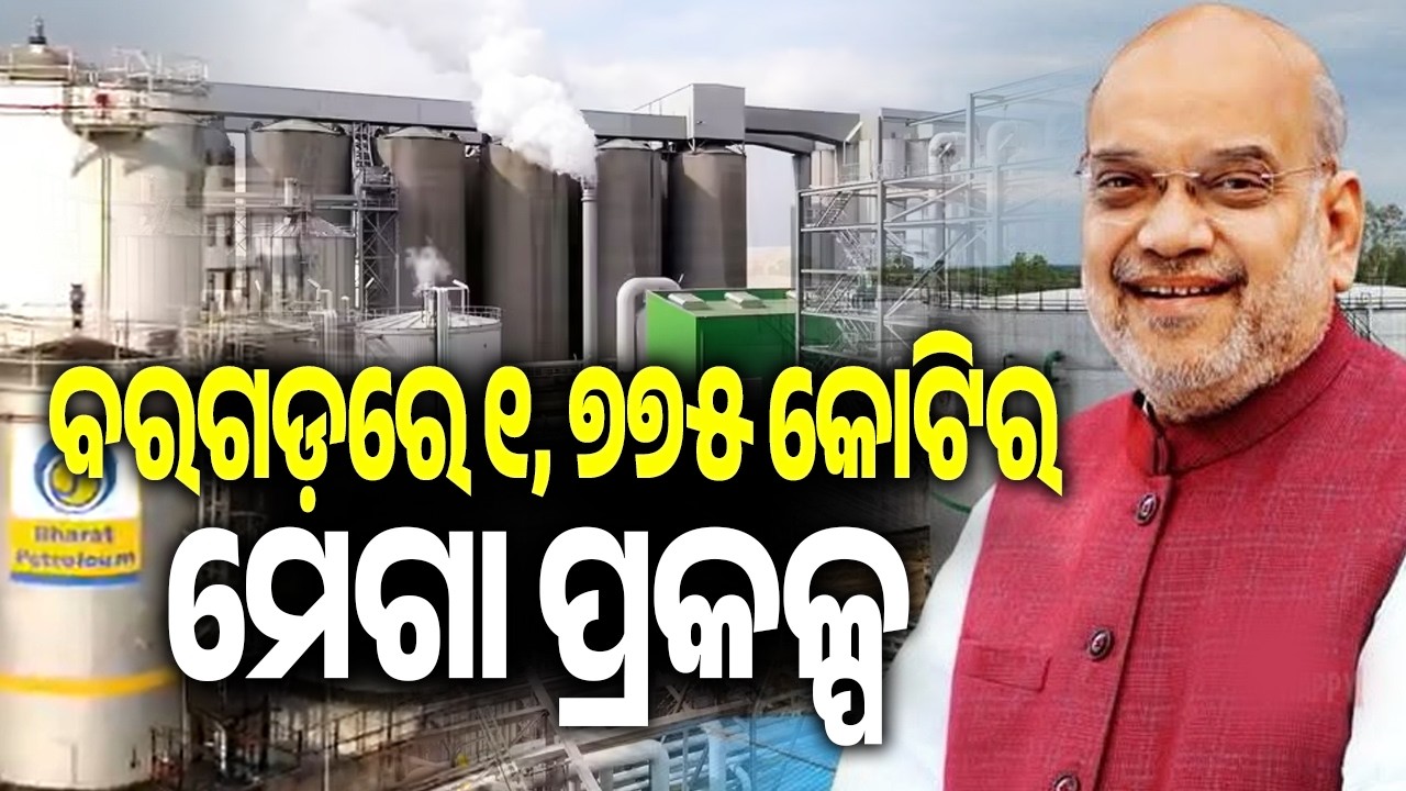 Amit Shah to Inaugurate ₹1,775-Crore BPCL Bioethanol Refinery in Bargarh || Kalinga TV 