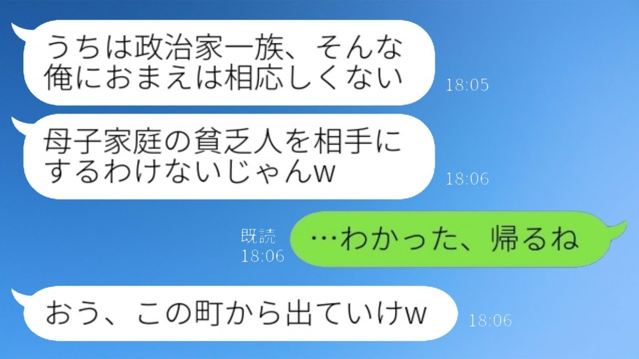 地元の政治家の家族の婚約者の家に結婚の挨拶に行ったら、別の婚約者がいた。「母子家庭の貧乏人なんか相手にしないよね（笑）」私「わかった、帰るね」→その後…