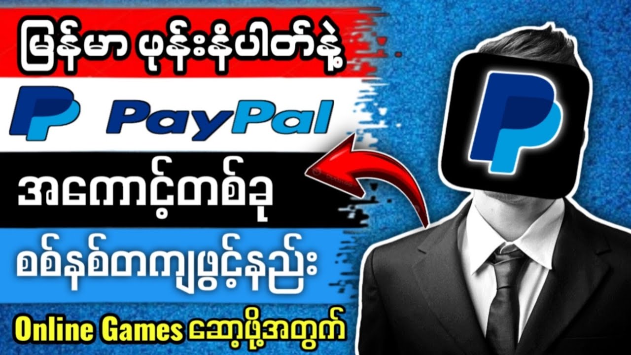 PayPal Account ဖွင့်နည်း| How to Create PayPal Account in Myanmar #paypal