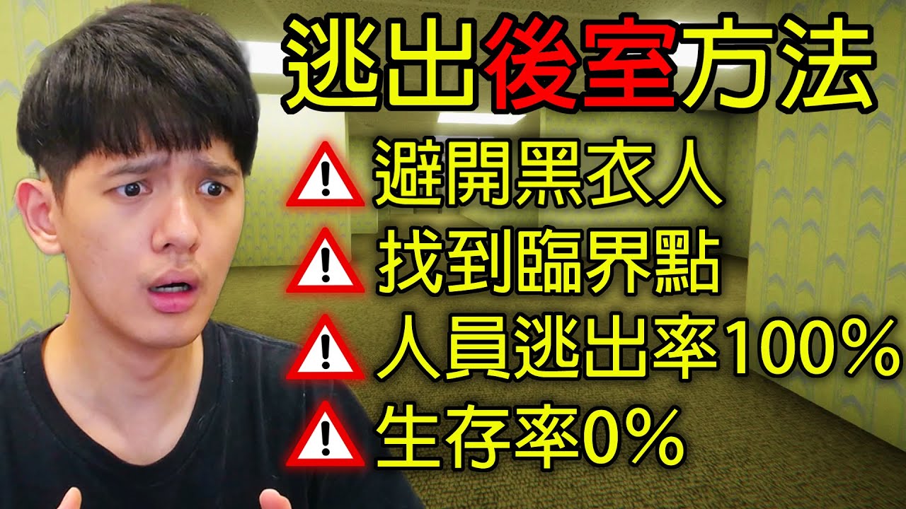 【尊】我玩了今年最真實的都市傳說「K版後室」...恭喜回到現世,但是海拔42000呎。【第二頻道】