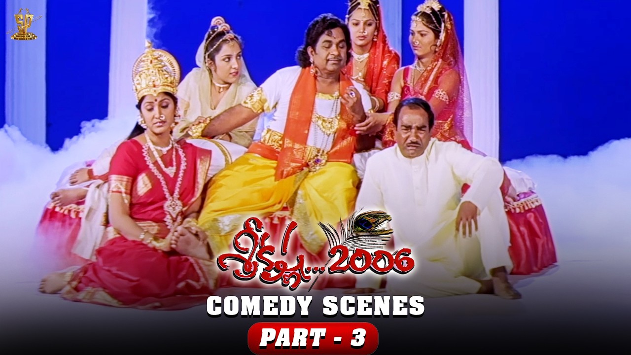 Sri Krishna 2006 Back To Back Comedy Scenes Part 3 | Brahmanandam, Venu | Funtastic Comedy