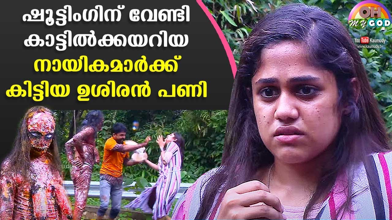LOL! Actresses who went for a shoot in the forest gets pranked | #OhMyGod | EP 215