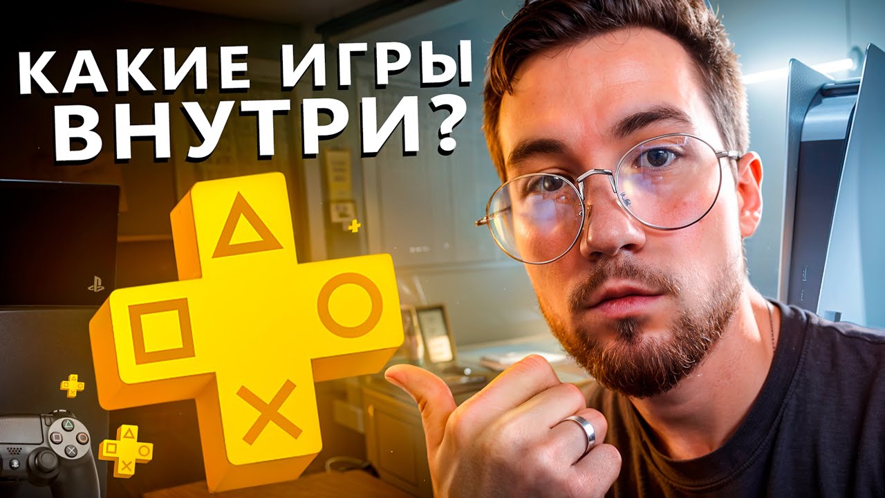 САМЫЙ ПОДРОБНЫЙ ОБЗОР ВСЕХ ПОДПИСОК  PS+ в 2026 (Extra, deluxe, essential)