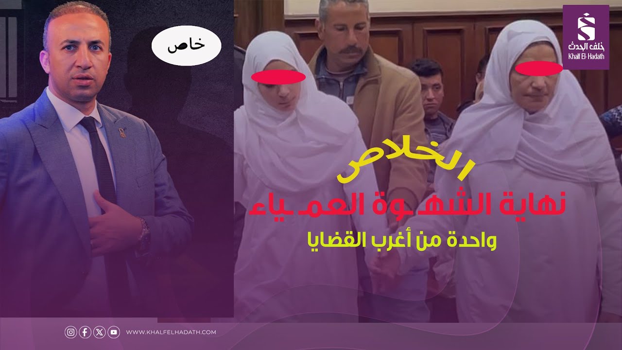الخلاص.. مرافعة النيابة تكشف خبايا النفس البشرية