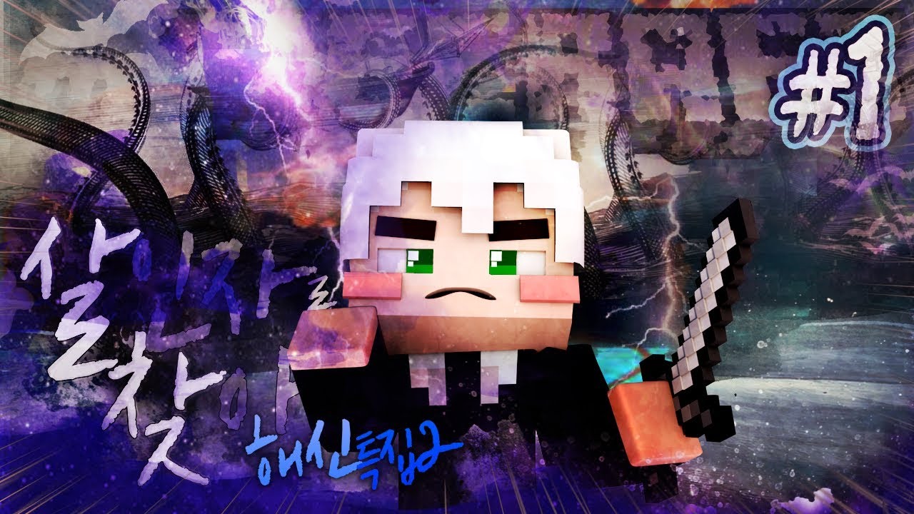 새로운 장기컨텐츠 '해신'!! 그 스토리와 아이템을 공개한다! 살인자를 찾아라 해신특집 1부 | 악어 마인크래프트 Who's the killer