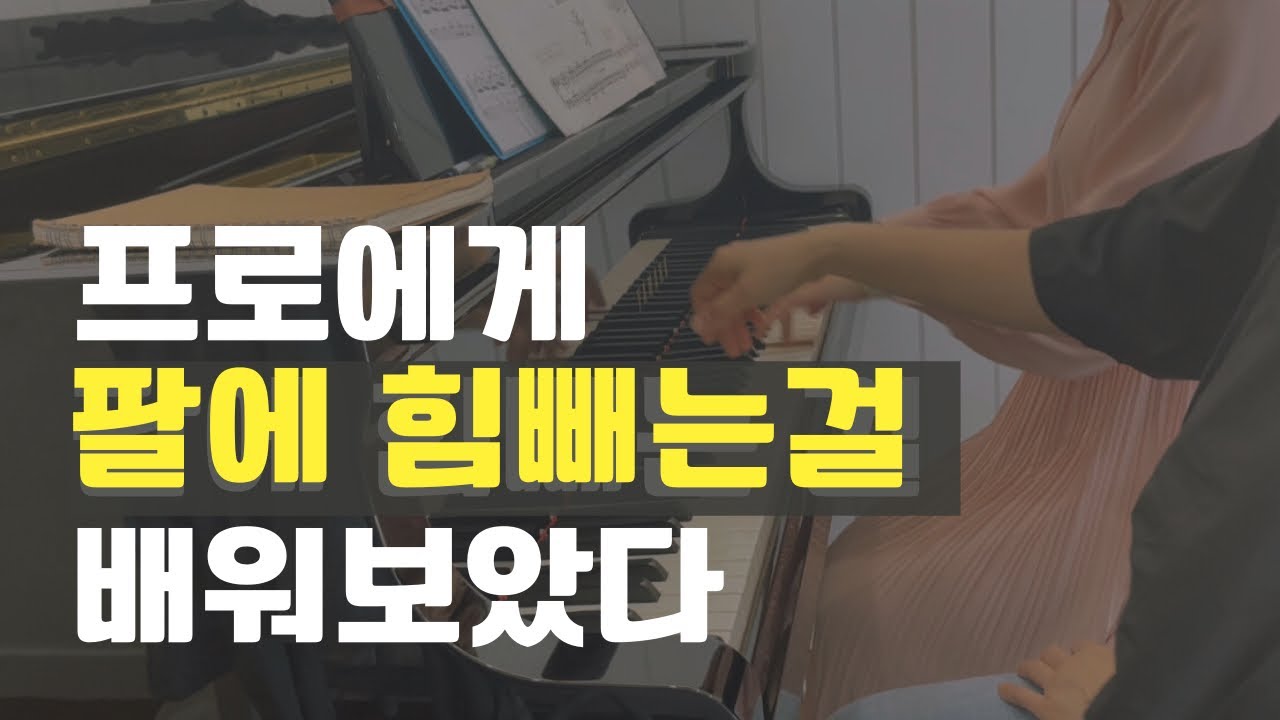 통증 없이 좋은 소리 내는 법