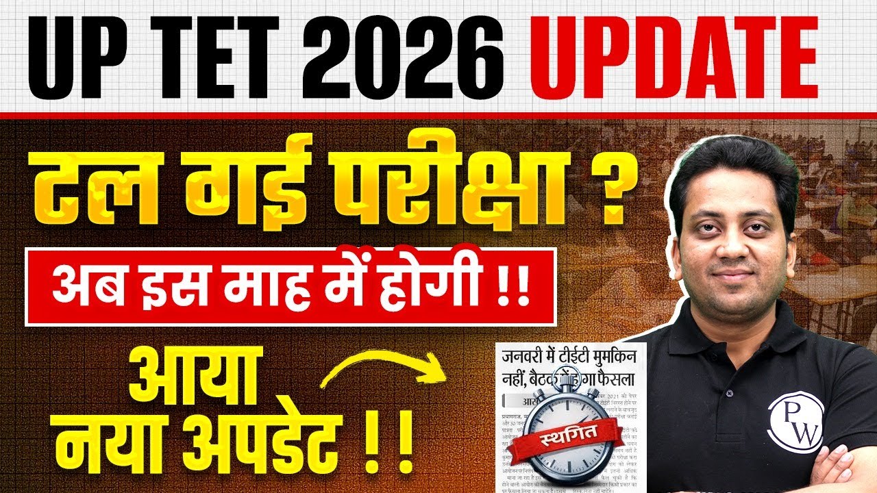UPTET Exam Date 2026 | UPTET Exam News Today | UPTET Latest Today | UPTET Exam Update