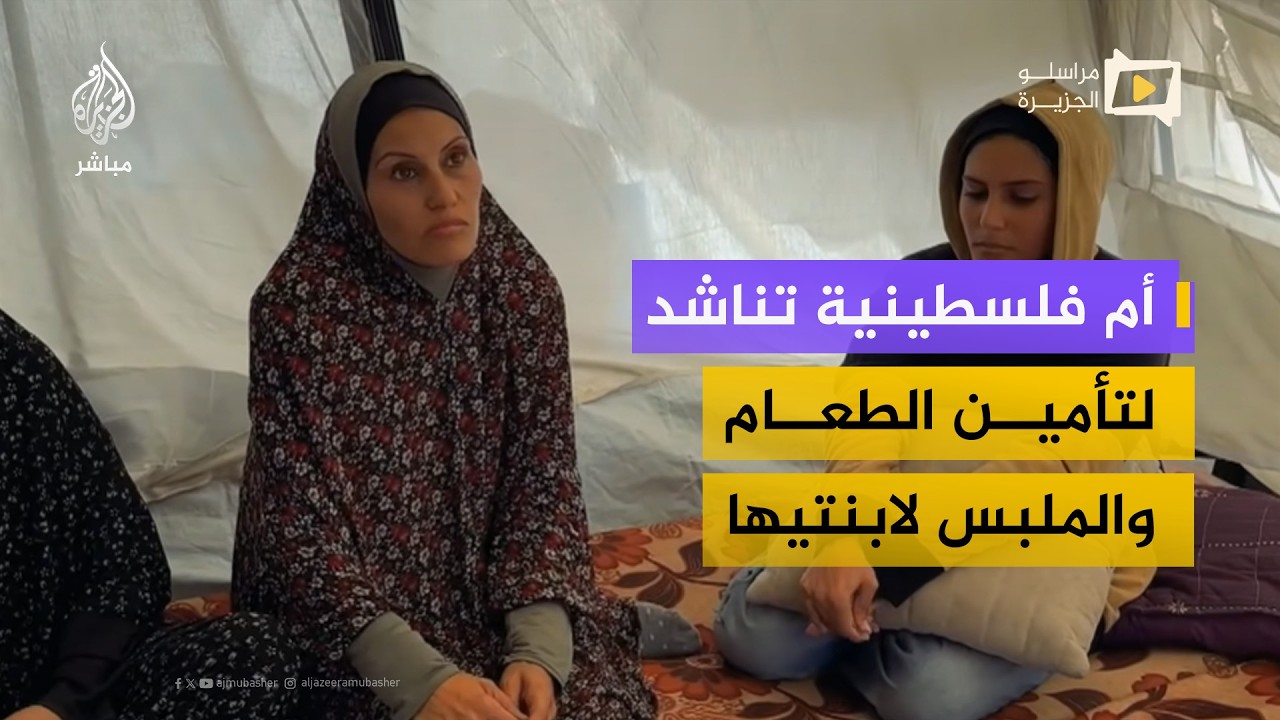 زوج مفقود ومصير مجهول.. أم فلسطينية تعيل ابنتيها داخل خيمة