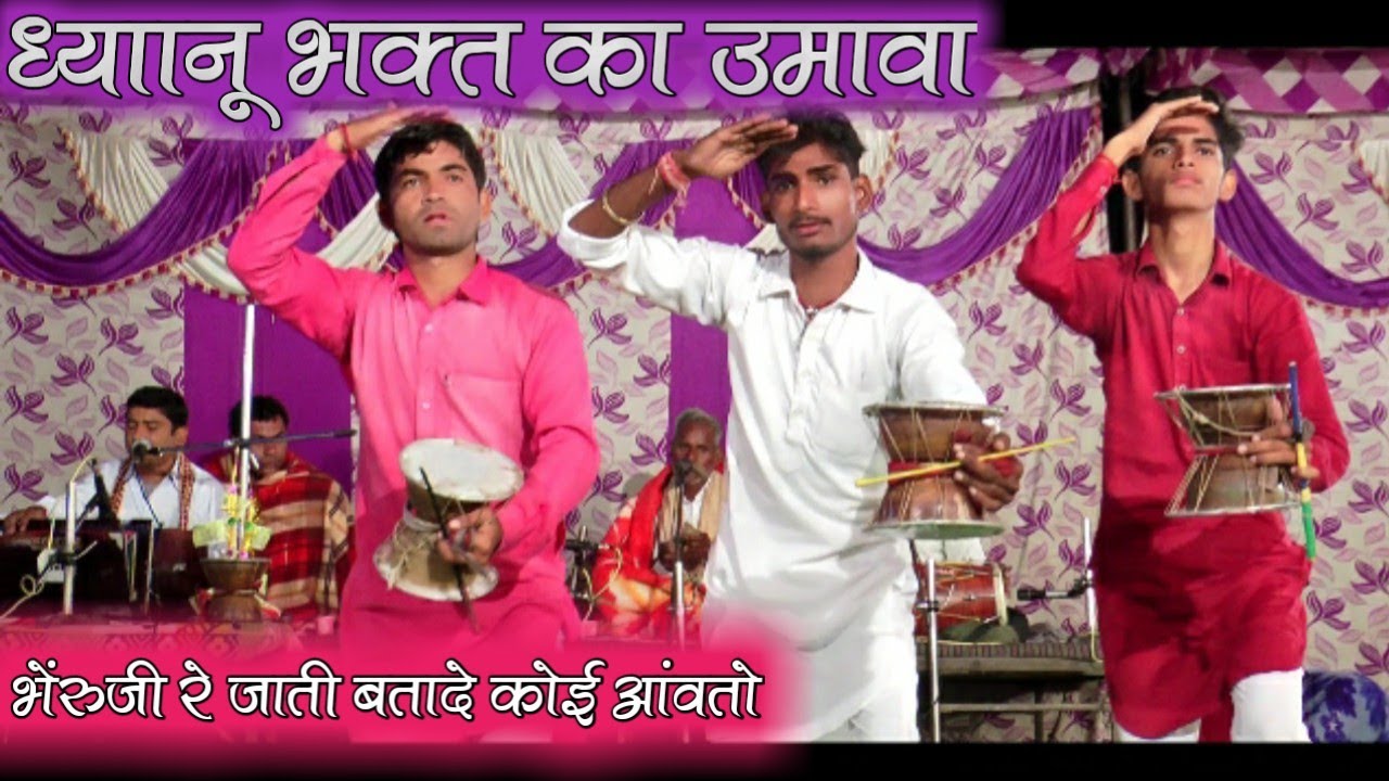 ध्यानू भक्त की कथा/मदनलाल मोकलसर वाले/madanlal mokalsar wale/shri Sohanlal ji mokalsar wale/dhyanu