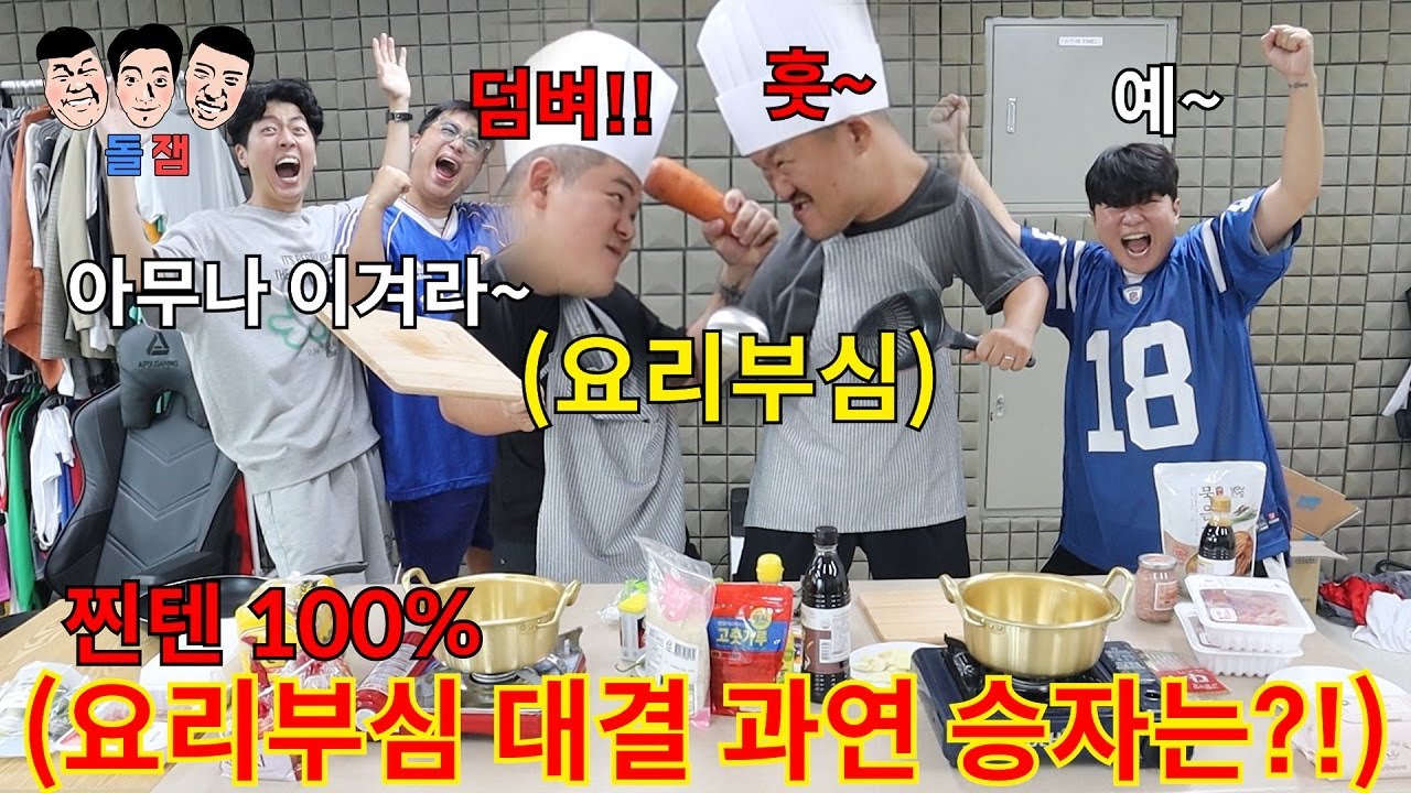 5년동안 찐으로 요리부심 때문에 기싸움 하는 친구들 진정한 요리 대결로 결판내기ㅋㅋㅋㅋㅋ