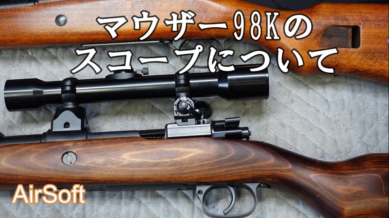 モーゼルKar98ｋ（ARES,TANAKA,S&T)