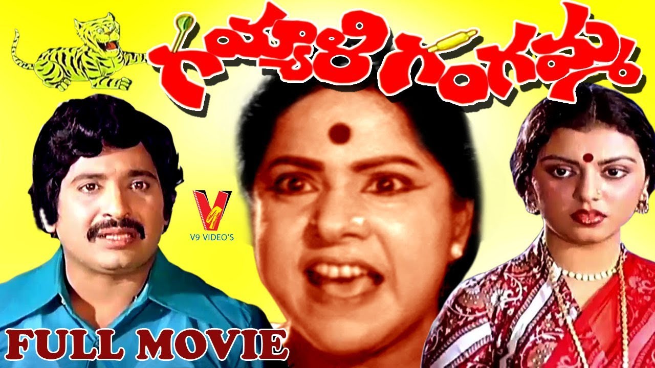 GAYYALI GANGAMMA | TELUGU FULL MOVIE | CHANDRA MOHAN | RAJANI | NAGABUSHANAM | V9 VIDEOS