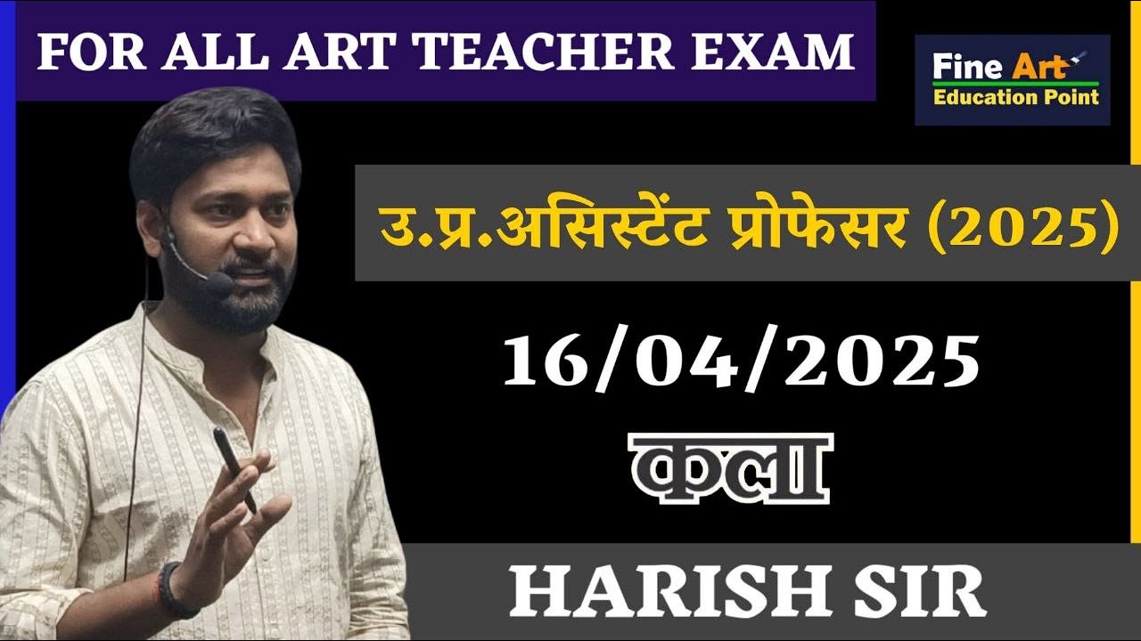 (उ.प्र.) असिस्टेंट प्रोफेसर (कला)  by Harish Sir #tgtart2022  #tgtpgtart #tgtart #drawingteacher
