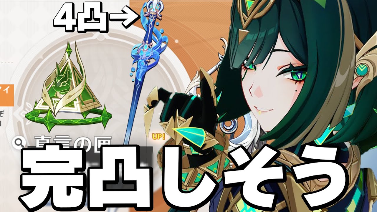 【原神】ネフェルガチャ＋武器完凸(狙ってない)