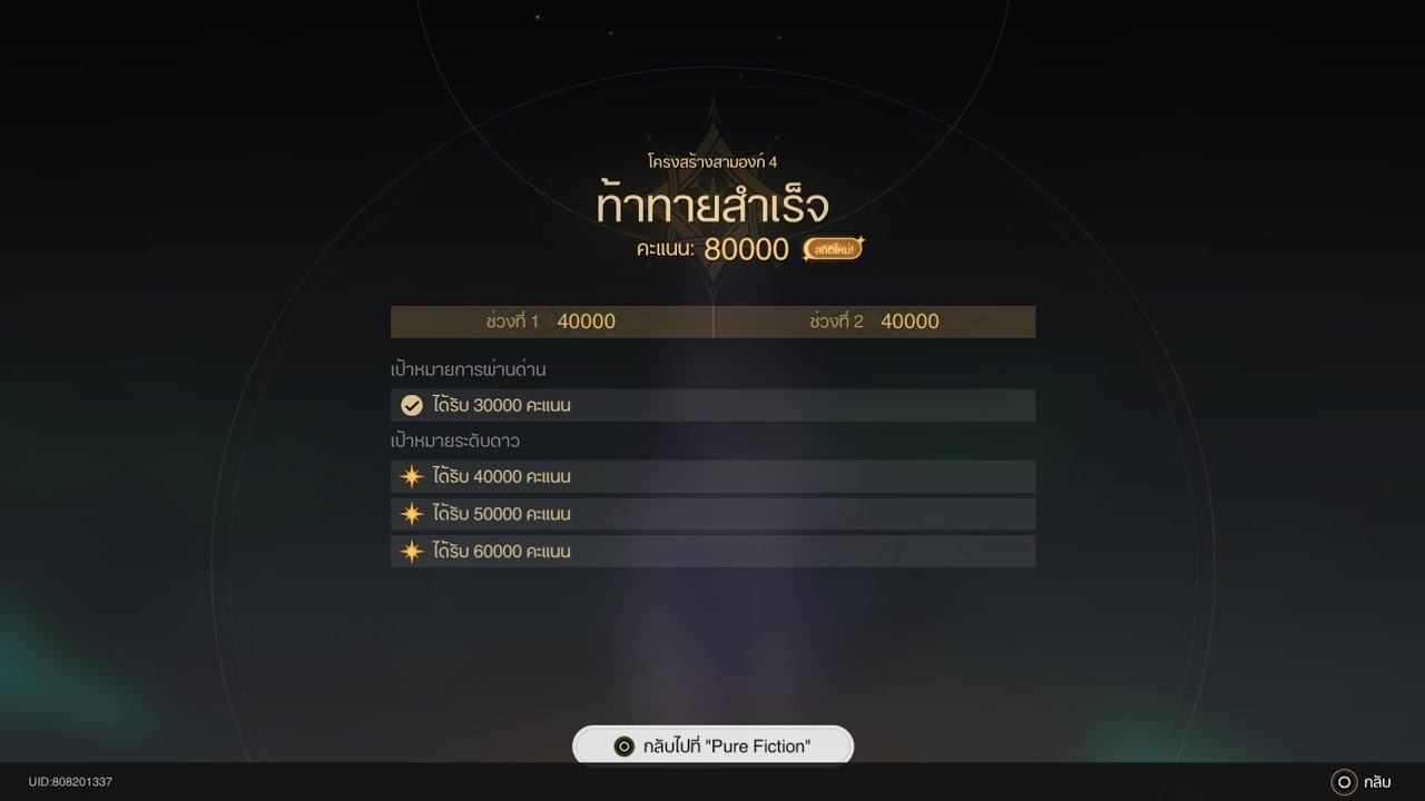 Honkai: Star Rail Showcase Pure Fiction Patch 3.4 Gepard & Hoolay 80K Point