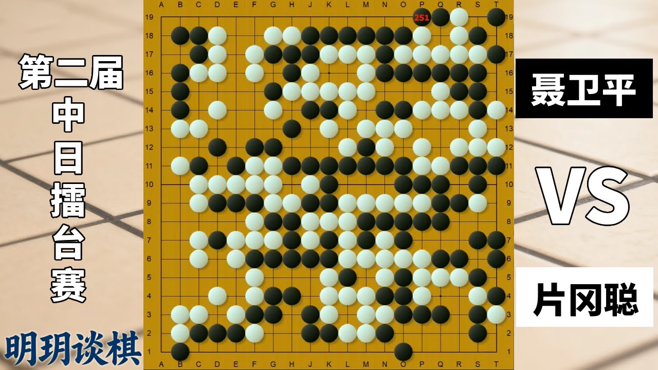 擂台风云：聂卫平奇迹第一战！天外妙手化险为夷，大将之风名局！【明玥谈棋】