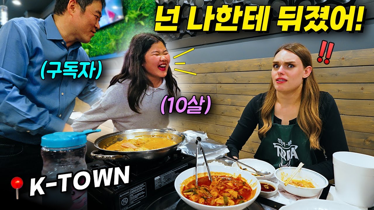 요즘 미국애들 무섭네요... 한인타운에서 먹방 찍는데 10살짜리 꼬마가 보인 태도 ㄷㄷ