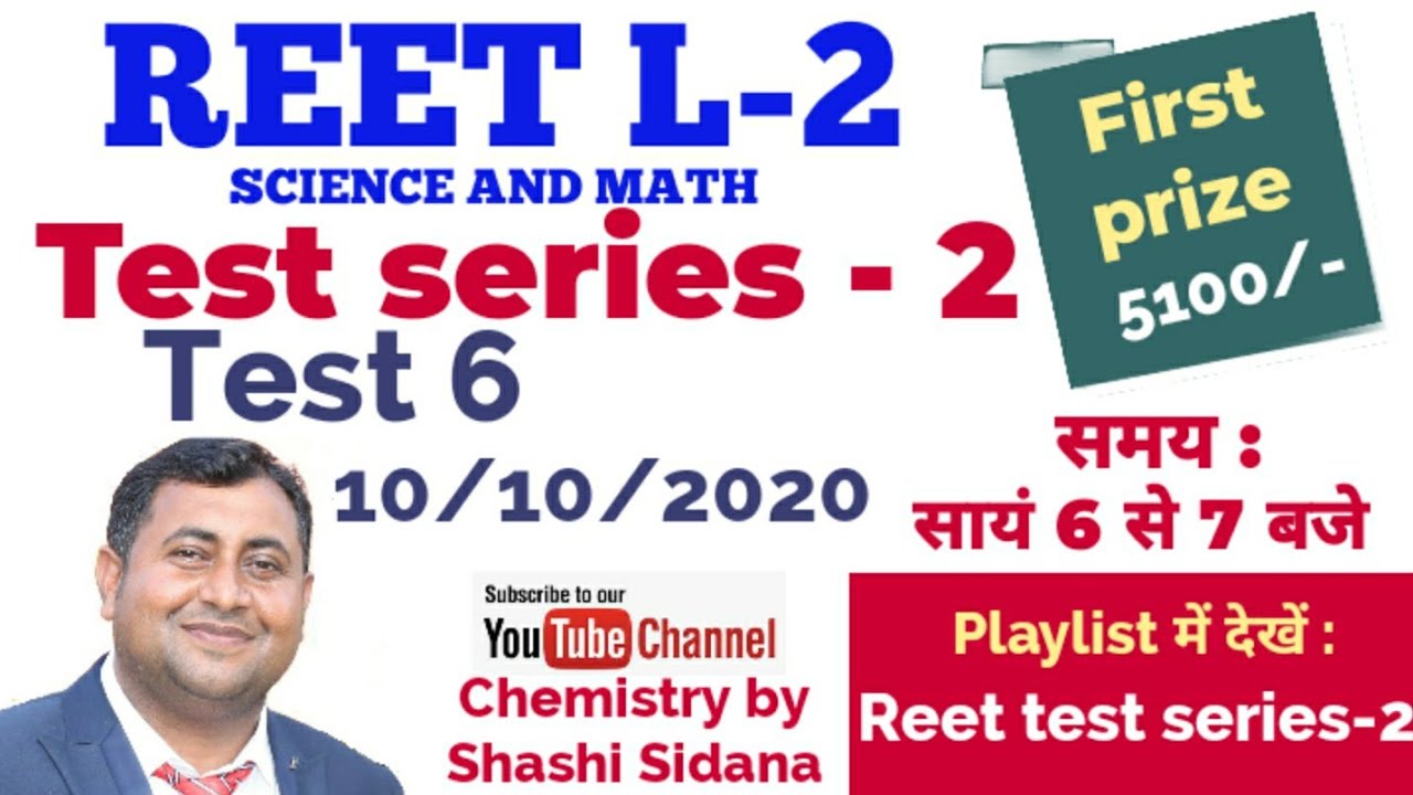 Reet L-2||exam 2020||paper(science and math)||Test series-2||Test-6